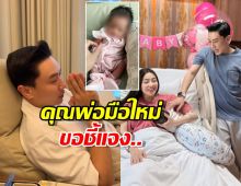 เสี่ยโบ๊ท พูดแล้ว หลังดราม่าชาวเน็ตเตือนจับลูกนั่งโซฟากระดูกสันหลังยังไม่แข็ง