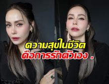 “นัท มีเรีย” อยากเป็นไลฟ์โค้ช! ความสุขในชีวิตคือการรักตัวเอง .