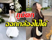 ไม่ใช่เลือกงาน! ที่แท้ดาราสาวคนนี้ หายหน้าเพราะภูมิตกหนัก