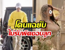 เป็นเรื่อง พระเอกดัง โดนแฉยับไม่รับผิดชอบเรื่องลูก