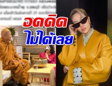 นักร้องสาวดัง เล่าเรื่อง5ปีก่อน กับวัดพระบาทน้ำพุ ที่อดคิดไม่ได้..