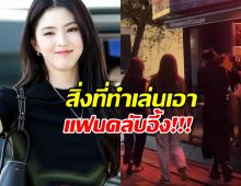 แฟนคลับอึ้ง! 'ฮัน โซฮี' สร้างตำนานบทใหม่ กลางถนน