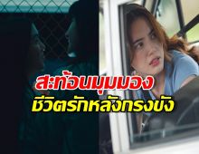 ใหม่ ดาวิกา สู่บทบาทผู้จัด!! ส่งซีรีส์GL เรื่องแรกลงจอ