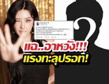 มีเมียแล้วยังกล้า! เบียร์เดอะวอยซ์ ตอกหน้าอาหวังทักขอเลี้ยงดู