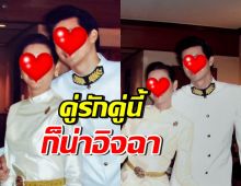 เปิดตัวคู่รักคนในวงการ ที่มีชีวิตที่น่าอิจฉา คือ...?