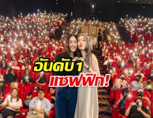 ช่อง 3 ผงาด!อันดับ1ผู้นำซีรีส์แซฟฟิก