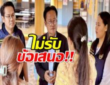 ครูเบญ สาวสอบติดครูชื่อหาย ไม่รับข้อเสนอเป็นครูอัตราจ้าง!