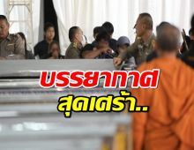 สุดเศร้า ครอบครัวร่ำไห้จนเป็นลม รับร่างนร.-ครูพิมพ์ทองจากขบวนรถที่ 2