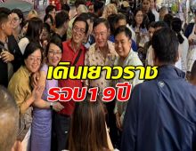 "ทักษิณ" ดินเนอร์เพื่อนนักธุรกิจ-เดินเยาวราชในรอบ 19 ปี