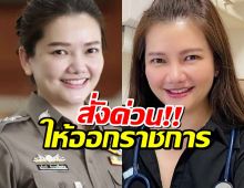 ตร.สั่ง หมอแอร์ ออกจากราชการ เซ่นคดีพัวพันจีนเทา และยาเสียสาว