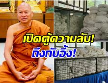 เปิดตู้เเห่งความลับ วัดพระบาทน้ำพุ อึ้ง! เจอเถ้ากระดูกหลักหมื่นถุง