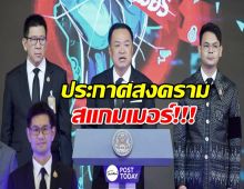 นายกฯ อนุทิน ‘ประกาศสงคราม สแกมเมอร์ เอาผิดเด็ดขาดเจ้าของ-คนเบื้องหลัง