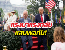 อุ๊ย! บทสนทนาลับ คิงชาร์ลส์-ทรัมป์ ทวงบุญคุณกันนัว!