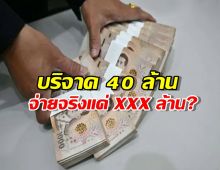 ส่อง 3 สิทธิประโยชน์สุดพีคที่เศรษฐีรู้กัน นี่แหละ1สาเหตุทุ่มบริจาค