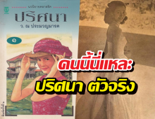 รู้หรือไม่? ปริศนามีตัวตนจริง โปรไฟล์หรูระดับลูกทูต