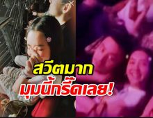 เขินหนัก ส่องอีกมุมเบลล่า-วิล ชวิณ กับซีนหวานในงานคอนเสิร์ตปาล์มมี่