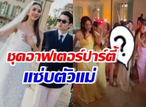 สองชุดอาฟเตอร์ปาร์ตี้ วุ้นเส้น แซ่บเกินต้าน จนเจนี่คอยดูแลปิดให้