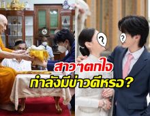 ดาราหนุ่มดัง เข้าเฝ้าสมเด็จพระสังฆราช FCใจหาย มีข่าวดีแล้วหรอ?