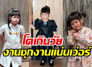 รวบตึงแฟชั่น น้องเกล เฉิดฉายออกงานรัวๆ เลือดแม่แรงมาก