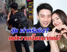 โอ๊ยใจบาง!เบลล่าขนขิงมายกไร่ตอบเรื่องแฟน ทำFCเขินตาม