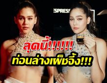 ชมพู่ อารยา เผยลุคร่วมงานปาร์ตี้ ท่อนล่างเผ็ชจึ้ง!!!