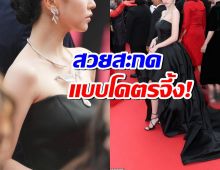 ชาวเน็ตกดWOW! นักร้องสาวคนดัง สวยสะกดแบบโคตรจึ้ง!บนพรมแดงคานส์