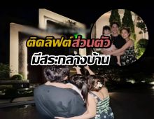 ส่องภาพบ้านใหม่เจนนี่-ยิว สุดอลังการ 100 ล้าน!
