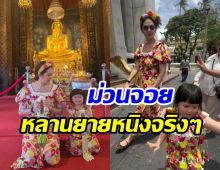 เอ็นดูดาราสาว แอบิเกล ร่วมบุญงานบวชรำหน้านาคเก่งมาก