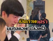 เศร้า! นนกุล-แอฟ ปล่อยโฮกลางงานคุณแม่เพ็กแฮ