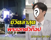 โซจีซบแต่งงานแล้วเงียบหายจากวงการ ชีวิตล่าสุดเป็นแบบนี้