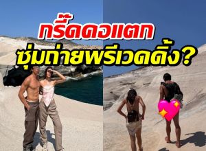 กรี๊ดคอแตก ภาพหลุด พระ-นางคู่ดัง ซุ่มถ่ายพรีเวดดิ้ง?