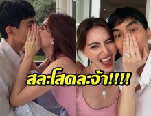 ยินดีด้วย!ใหม่ ดาวิกา ถูก เต๋อสวมแหวน ประกาศข่าวดี หลังบ่มรักนาน 7 ปี!