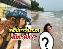 10เต็ม10 พอลล่าโชว์ความสดใสในชุดวันพีซเว้าสูง ริมชายหาด