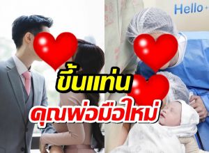 ลูกสาวมาแล้ว!! คุณหมอคนดัง ขึ้นแท่น พ่อมือใหม่ แห่ยินดีเพียบ!