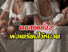 ดาราสาวดังถ่ายรูปคู่ลูกสาวคนเล็ก รู้เลยว่าสวย แม้ไม่เห็นหน้า