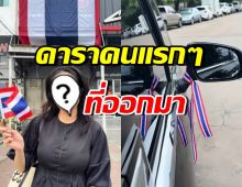 ดาราสาวดังแสดงพลังรักชาติ จนชาวเน็ตซึ้ง เห็นแล้วจะร้องไห้