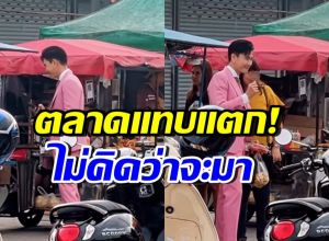 มองทั้งตลาด! ดาราหนุ่มดังใส่สูทซื้อของ คนแห่ถ่ายรูปรัวๆ