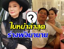 ส่งกำลังใจ ปู กนกวรรณ โพสต์โอดร่างพัง หลังสามีป่วย