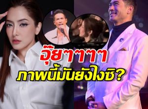 อุ๊ยยังไง!ตุ้ยพิ้งกี้ใกล้ชิดเกินเพื่อน ฝ่ายหญิงให้กำลังใจถึงหน้าเวที!