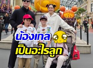 แม่ชม เปิดภาพครอบครัวอบอุ่น แต่พี่ๆโฟกัส! น้องเกลเป็นอะไร?