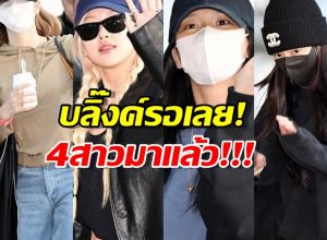 BLACKPINKแลนดิ้งสู่ไทยแลนด์ เตรียมระเบิดความมันส์