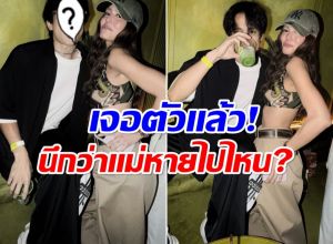 รู้เเล้ว เจนี่ หายไปไหน ล่าสุดโผล่งานปาร์ตี้กับพระเอกดัง