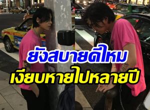 หนุ่มคนนี้หายตัวไปไหน ไม่โผล่มาให้เห็นหน้าจนทีมงานโพสต์ตามหา!