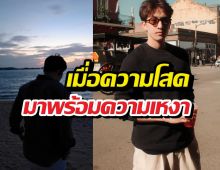 เปิดภาพหมอปุณลูกชายดาราดังหล่อเหงาๆ หลังเเม่ลั่นลูกโสดแล้ว