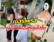 น่ารักมาก! ส่องโมเมนต์แก๊งเพื่อนเซอร์ไพรส์ เจ้าสาวคนล่าสุด