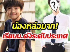 หล่อจนต้องขยี้ตา น้องเเม็ค โตแล้ว..งานดีระดับพระเอก