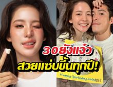 หวานน้ำตาลท่วม! อาเล็ก ธีรเดช เสิร์ฟซึ้งเบิร์ดเดย์ โบว์