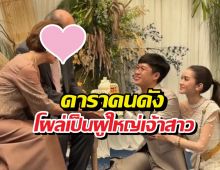 ซูมชัดๆ ดาราคนดัง โผล่เป็นผู้ใหญ่ฝั่งพระพายรมิดา