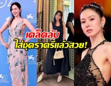 ซนเยจิน เผยเคล็ดลับใส่ชุดราตรีแล้วสวย! ง่ายๆเลยแค่งดกิน...