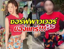  “ทองประกายแสด”ฟีเวอร์ สาวเขมรฮิตแต่งชุดตามใบเฟิร์นทั้งเมือง